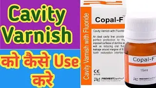 How to use Cavity Varnish/Cavity Varnish को कैसे Use करे