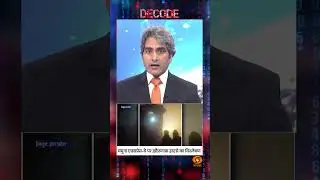 Yamuna Expressway पर ख़ौफ़नाक हादसे का विश्लेषण#shorts #accident #busfire #decodewithsudhirchaudhary