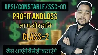 Profit and loss class -2|UP-SI | CONSTABLE | SSC- GD | basic to advanced 