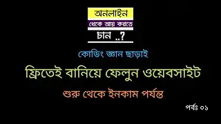 Account Creation and Settings Update | **How to Earn Money from Blogging Bangla Tutorial (Part-01)