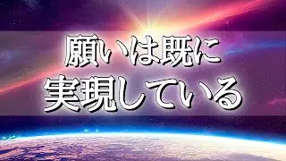 【非二元】“既に叶っている”が真実であり、それ以外は全部幻想です。