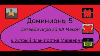 [Dominions 5]. Игра из ВК 
