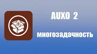 JB - Твик Auxo 2 #17