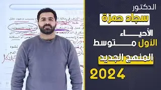 احياء الاول متوسط 2024 / الفصل السابع / الدرس الاول/ الوراثة وصحة الانسان
