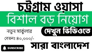 Chittagong WASA has published a huge job circular | CWASA Job