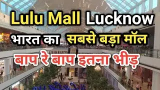 Lulu mall | lulu mall lucknow | lulu mall biggest mall in lucknow city |lulu hypermarket