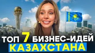 7 Profitable Business Ideas from Kazakhstan