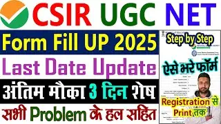 CSIR NET Dec 2025 Application Form Kaise Bhare || CSIR UGC NET Form Fill Up 2025 December Last Date