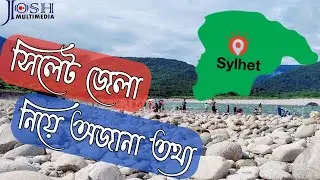 সিলেটের অজানা রহস্য || Sylhet || History of Sylhet || Josh Multimedia