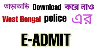 Download wb police 2019 preliminary exam e admit card// how to download wbp 2019 preli admit