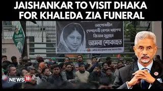 India’s EAM S Jaishankar To Visit Dhaka | Jaishankar Attending Khaleda Zia’s Funeral | N18G
