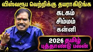 2026 ரசிப்பலனை புட்டு புட்டு வைத்த குருஜி : Aditya Guruji 2026 New Year Rasipalan Predictions