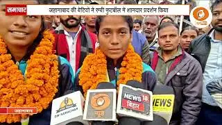 Jehanabad's daughters created history in rugby. Anshu and Tamanna won gold.
