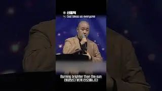 Shin Dong-hyuk | God bless us everyone #praise #praise #vocal music