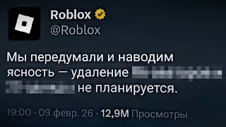СПАСИБО РОБЛОКС!! 