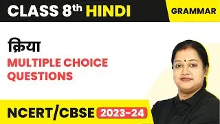 Kriya (क्रिया) - Multiple Choice Questions | Class 8 Hindi Grammar