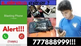 Can a 'death' call from 777888999 explode phone and get receiver killed?  మొబైల్ పేలింది ?