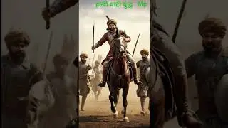 haldi ghatiyudh#history #action #drama