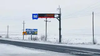 Road LED-scoreboard. Orenburg. Highway M-5 (170 km). GT Light International.