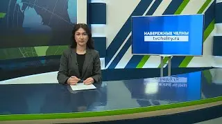 Новости Челнов от 15.01.2026 #НовостиЧелнов #Челны #Новости