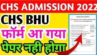 CHS Admission 2022 | CHS 6th, 9th ,11th Admission 2022 |CHS Application Form 2022 bhu entrance exam