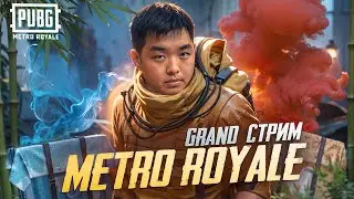 СТРИМ МЕТРО РОЯЛЬ🔥 ЛОКАЛКИ✅КАСТОМКИ✅ #shorts #pubgmobile #pubgmetro