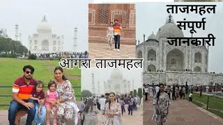 हर्षु और हर्शिका मम्मी-पापा के साथ ताज महल देखने गए/फैमिली ट्रिप व्लॉग#harshukilife#tajmahal#vlog 