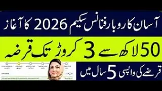 Chief Minister  Asan Karobar Finnace 2026/ second phase start /registration krna ka tarika