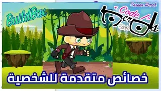 BuildBox درس ٤ : خصائص متقدمة للشخصية في