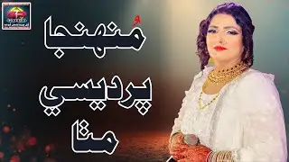 Muhinja Pardesi Mitha | Suraiya Soomro | Official Music Video | Gul Production Gold