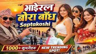 Viral Bora Bandh Saptakoshi 😍 हजारौँ सुन्दरीको भीड | Nepal&rsquo;s New Trending Spot | NG Vlogs
