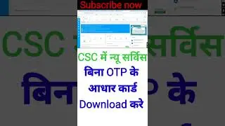 csc update, csc aadhar print portal, csc service, csc aadhar download without otp #shortvideo