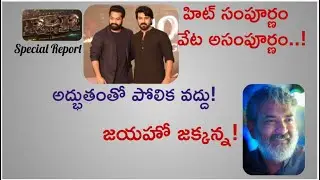 RRR 13 days Collections Report | Dream Run Continues | Jr NTR | Ram Charan | Rajamouli | Mr. B