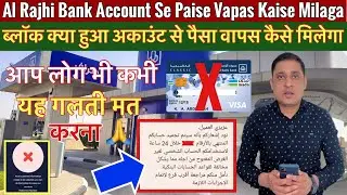 Blocked Kya Hua Account Se Paisa Vapas Kaise Milega | Al Rajhi Bank Account  Blocked