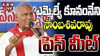 🔴LIVE : CPI Telangana State Secretary MLA Kunamneni Sambasiva Rao Press Meet | ABN Telugu