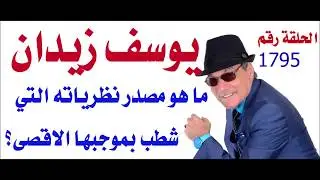 د.أسامة فوزي # 1795 - المستشرقون العرب ومصادرهم