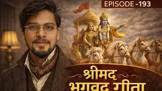 Shrimad Bhagavad Gita Episode -193