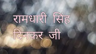 *Ramdhari Singh Dinkar - Life, Works, and Literary Contributions*.