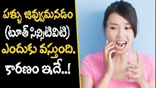 Best Tooth Paste For Sensitive Teeth | Tooth Pain Relief Tips | Home Remedies For Wisdom Tooth Pain