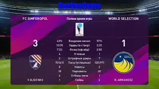 PES 2020 - FC Simferopol 3 - 1 World Selection - Challenge World Selection Конец