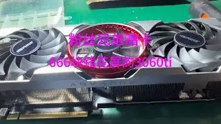 自学显卡维修粉丝兄弟666块钱买的七彩虹3060ti花屏显卡 #显卡 #维修 #专业维修 #电脑 #硬件