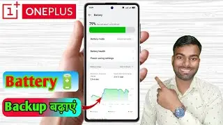OnePlus Me Battery Life Kaise Badhaye, OnePlus Me Battery Jaldi Khatm Hoti Hai