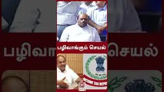 EV Velu Latest Speech | பழிவாங்கும் செயல்
