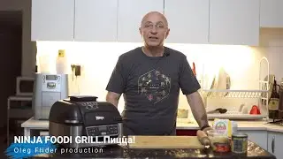 NINJA FOODI GRILLlМожно ли приготовить пиццу?Первый опыт.