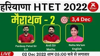 5:00 PM || HTET 2022 Marathon || HTET Previous Year Questions || HTET || Vatican Institute