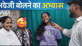 Practice Speaking English | अंग्रेजी बोलने का अभ्यास | THE VCC  | #viralvideo 