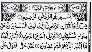 Surah yasin  ( سورة يسن) | Surah Yaseen with Arabic Text| Best Quran Tilawat By Alaa Aqel