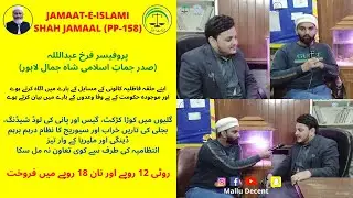 Prof. Farrukh Abdullah Talking About Issues In His Council | Jamaat-e-Islami (PP-158) | Mallu Decent