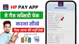 How to check subsidy from HP Pay App | How to check HP Gas Subsidy | LPG Subsidy Check