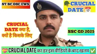 🔴SSC GD 2025🔥 CRUCIAL DATE का डर खत्म 🙏ST SC OBC EWS वाले पूरा VIDEO देखें ✅